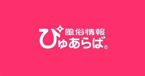 稚内市で遊べるデリヘル店一覧｜ぴゅあら